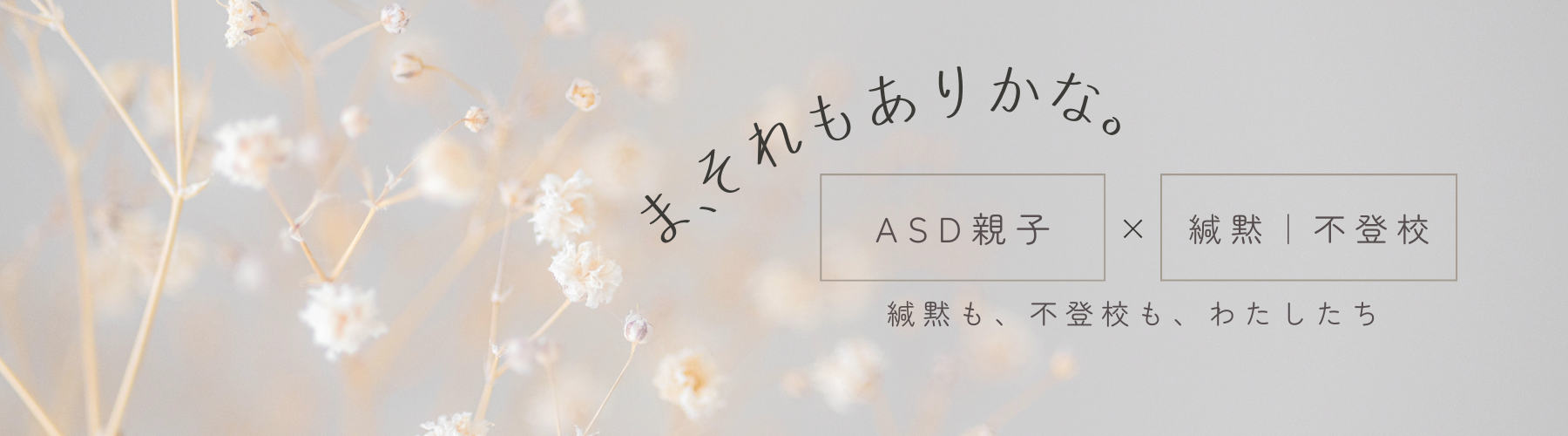 ま、それもありかな。